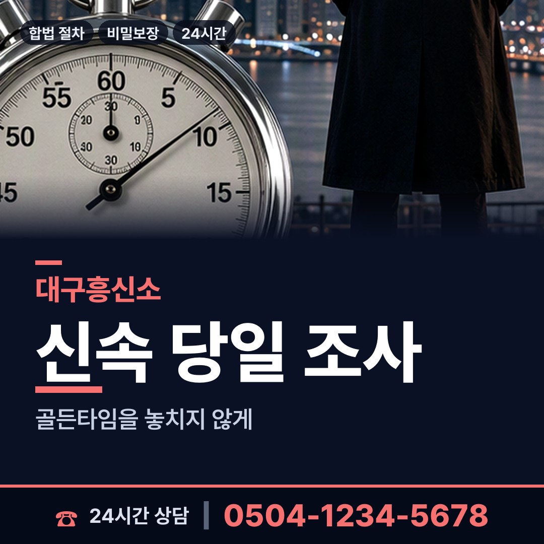 대구 산격4동 직원조사 상담 안내