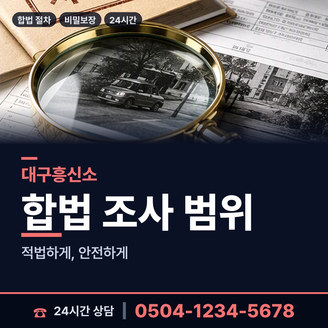 대구 산격4동 채무자추적 상담 안내