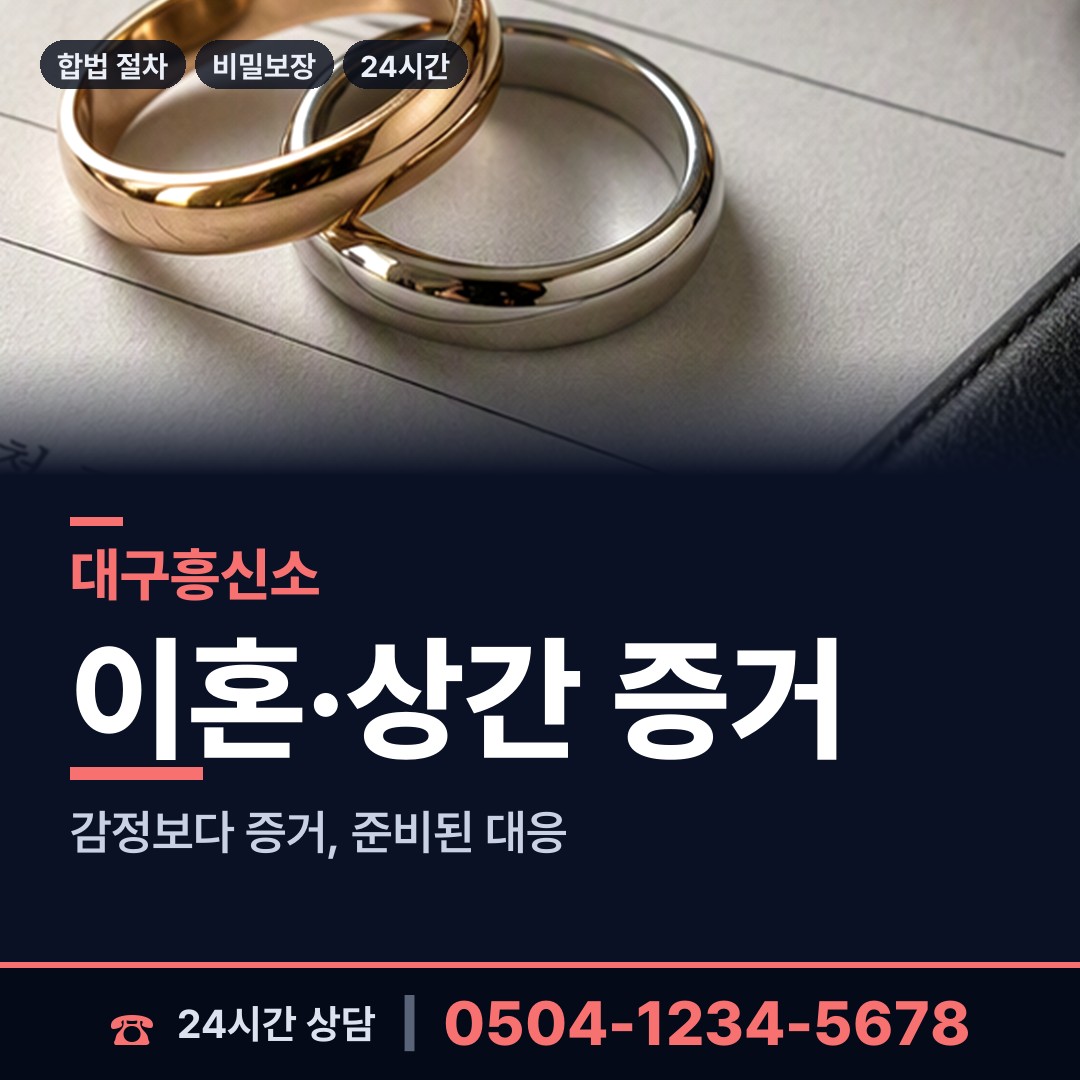 대구 산격4동 명탐정 상담 안내