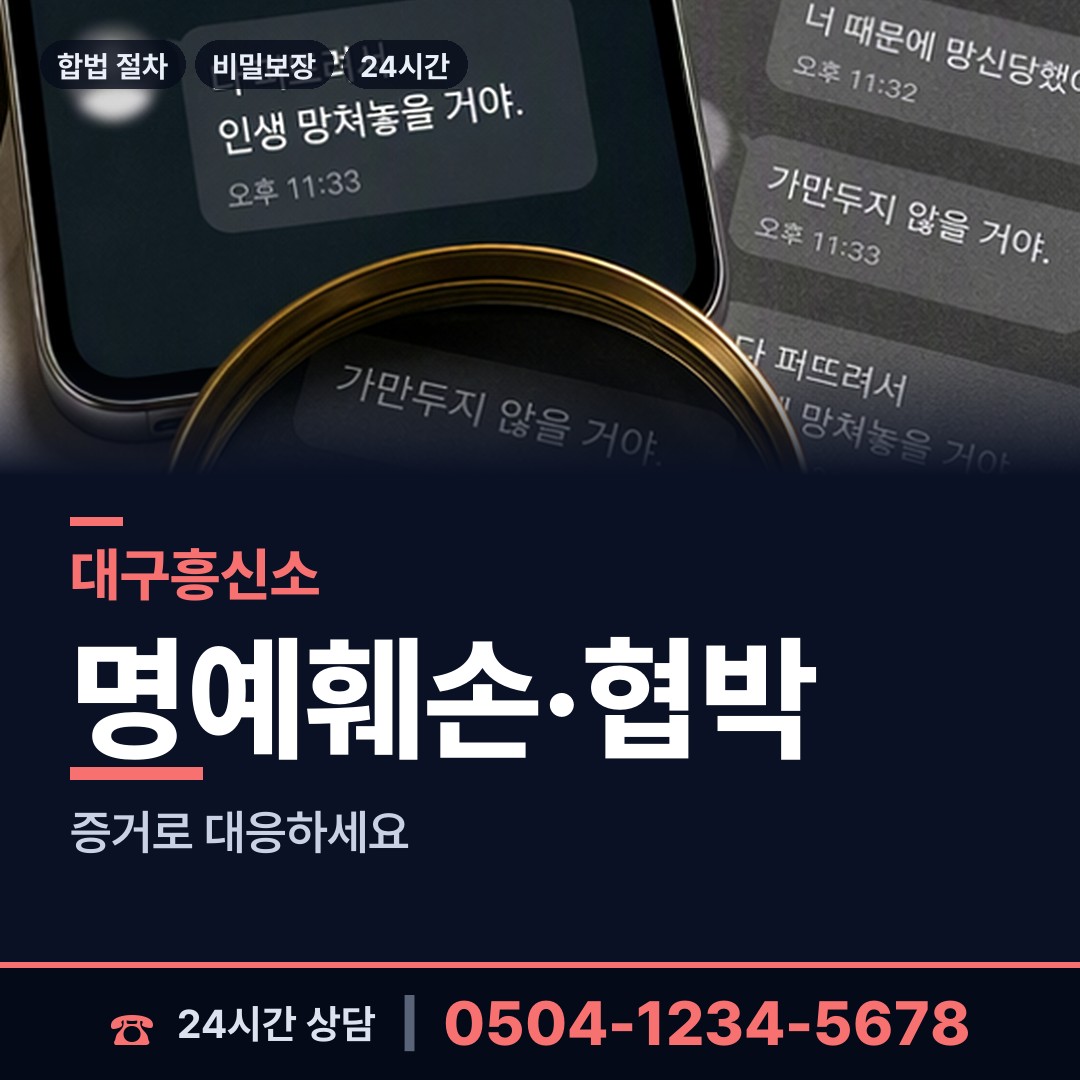 대구 산격4동 계약사기조사 상담 안내