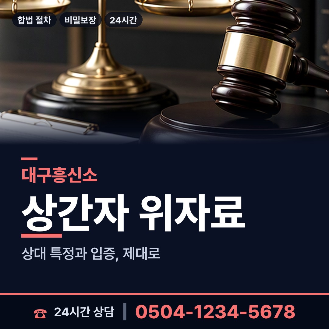 대구 산격4동 보증금사기 상담 안내