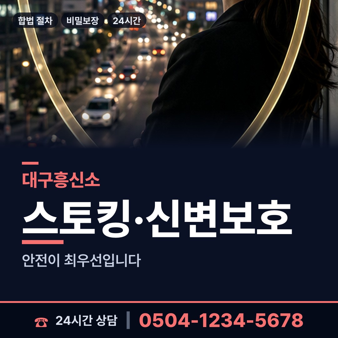 대구 산격4동 즉시출동 상담 안내